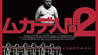 あまりのヤバさに白黒映画で公開された「ムカデ人間2」(2011)｜Aoringoホラー映画研究所