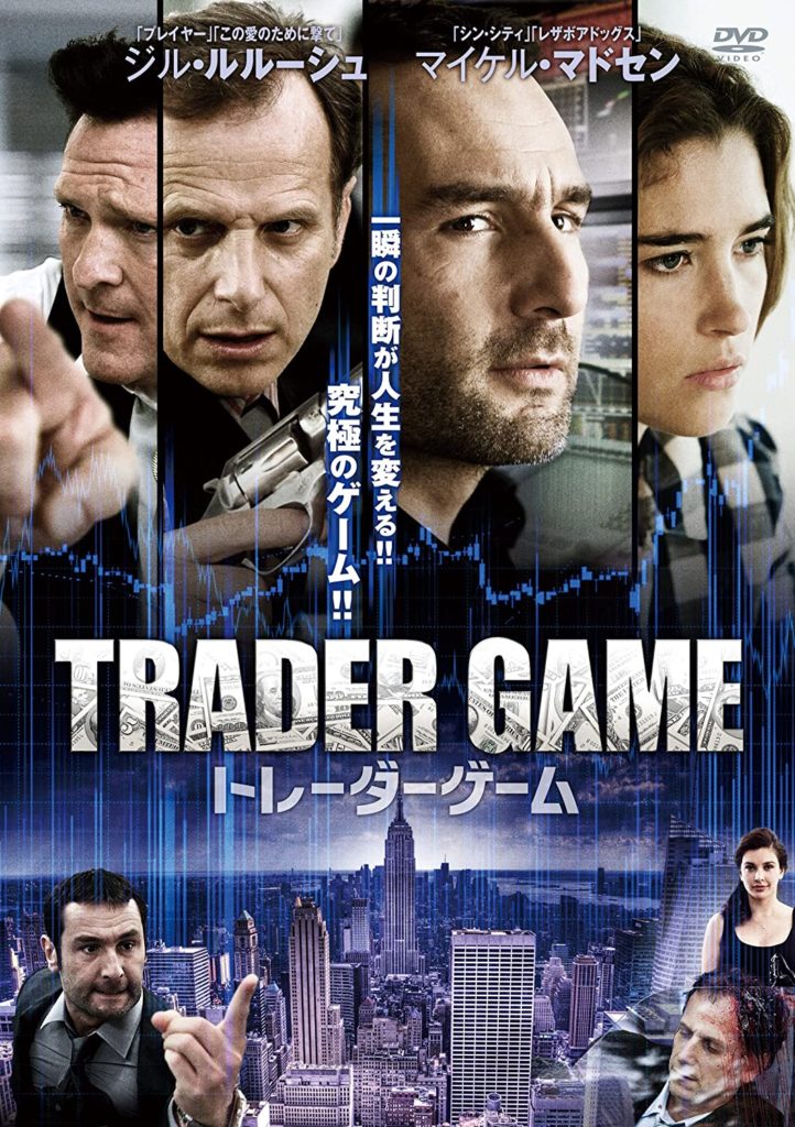 トレーダーゲーム（2010）